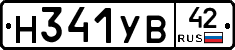 Н341УВ42 - 