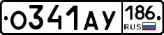 О341АУ186 - 
