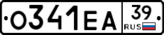 О341ЕА39 - 
