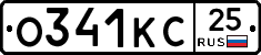 О341КС25 - 