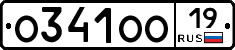 О341ОО19 - 
