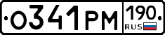 О341РМ190 - 