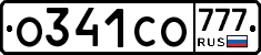 О341СО777 - 