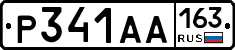 Р341АА163 - 