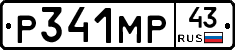Р341МР43 - 