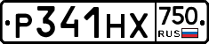 Р341НХ750 - 