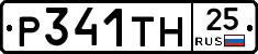 Р341ТН25 - 