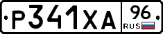 Р341ХА96 - 