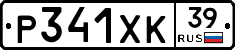 Р341ХК39 - 