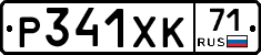 Р341ХК71 - 