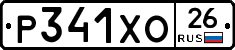 Р341ХО26 - 
