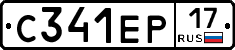С341ЕР17 - 
