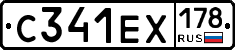 С341ЕХ178 - 