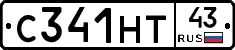 С341НТ43 - 