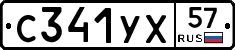 С341УХ57 - 