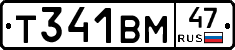 Т341ВМ47 - 