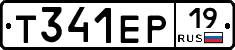 Т341ЕР19 - 