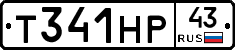 Т341НР43 - 