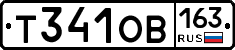 Т341ОВ163 - 