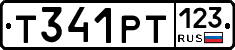 Т341РТ123 - 