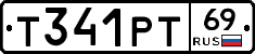 Т341РТ69 - 