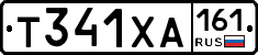 Т341ХА161 - 