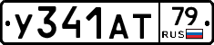 У341АТ79 - 