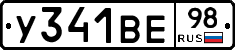 У341ВЕ98 - 