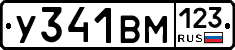 У341ВМ123 - 