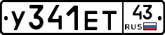 У341ЕТ43 - 