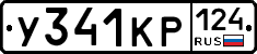У341КР124 - 