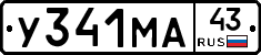 У341МА43 - 