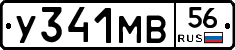 У341МВ56 - 