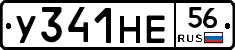 У341НЕ56 - 