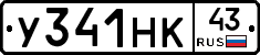 У341НК43 - 
