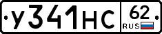 У341НС62 - 