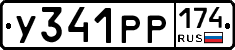 У341РР174 - 