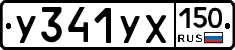 У341УХ150 - 