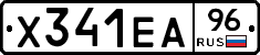 Х341ЕА96 - 