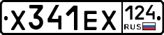 Х341ЕХ124 - 