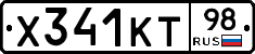 Х341КТ98 - 