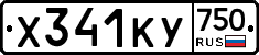 Х341КУ750 - 