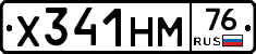 Х341НМ76 - 