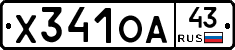 Х341ОА43 - 