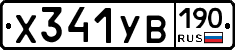 Х341УВ190 - 