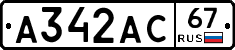 А342АС67 - 