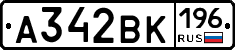 А342ВК196 - 