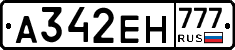 А342ЕН777 - 