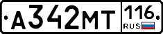 А342МТ116 - 