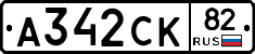 А342СК82 - 